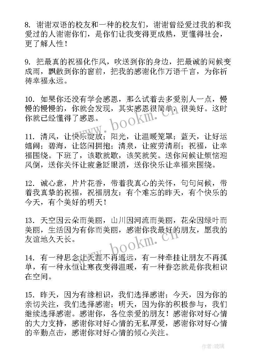 2023年朋友间感恩的句子经典语录 发朋友圈表达感恩感谢(大全6篇)