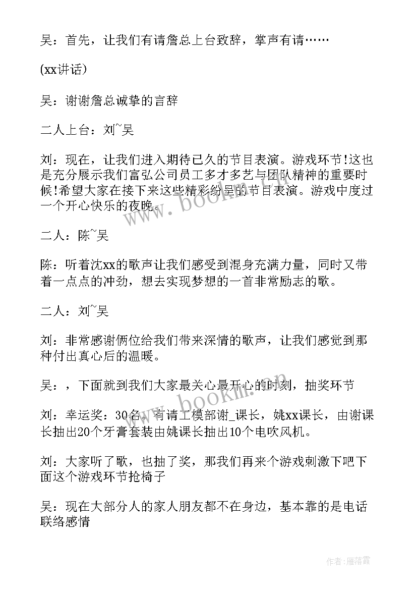 公司年初会议主持人主持稿(实用14篇)