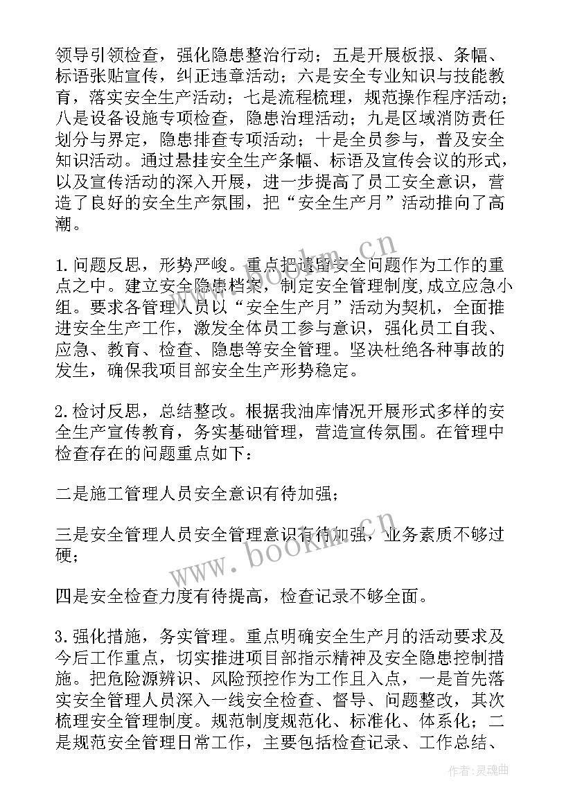 最新安全工作情况报告 安全生产工作情况报告(汇总17篇)