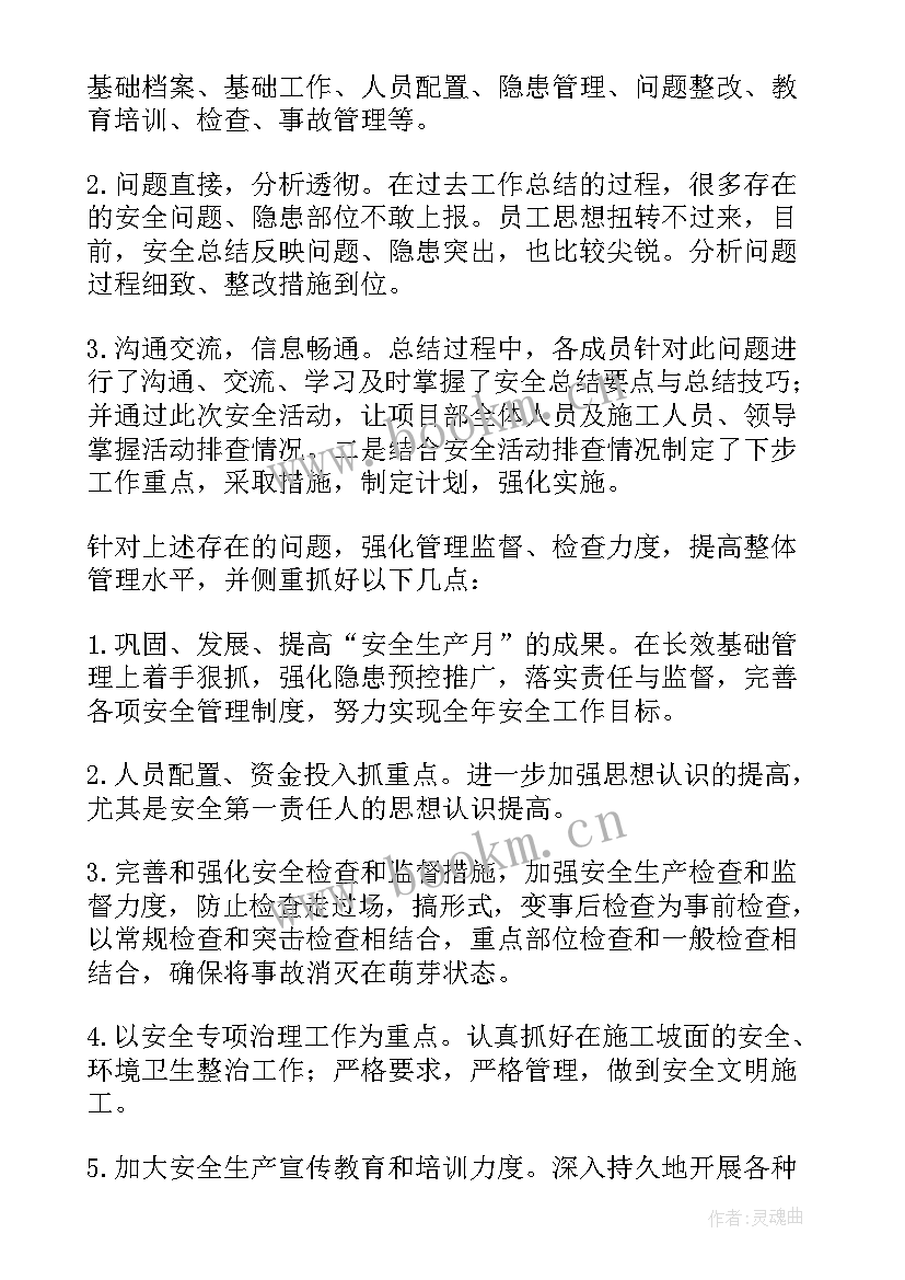 最新安全工作情况报告 安全生产工作情况报告(汇总17篇)