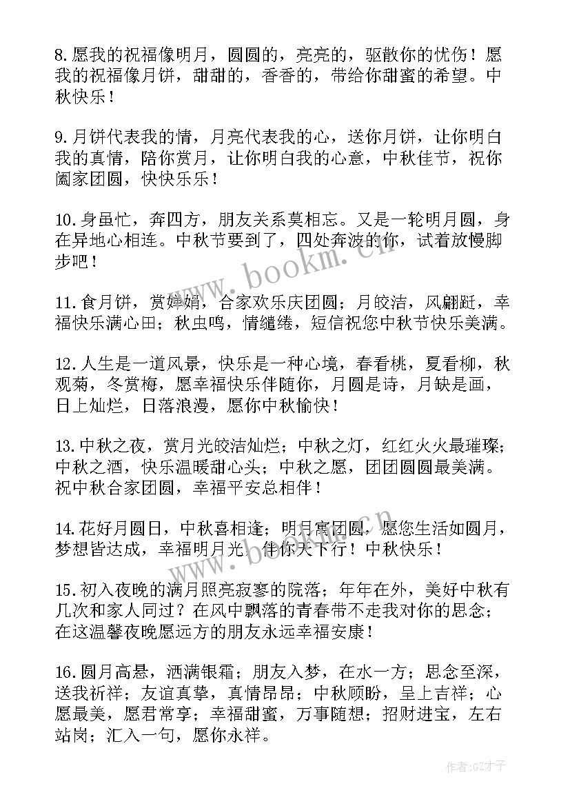 中秋节送老板祝福语长篇说 中秋节给老板的祝福语(优质16篇)