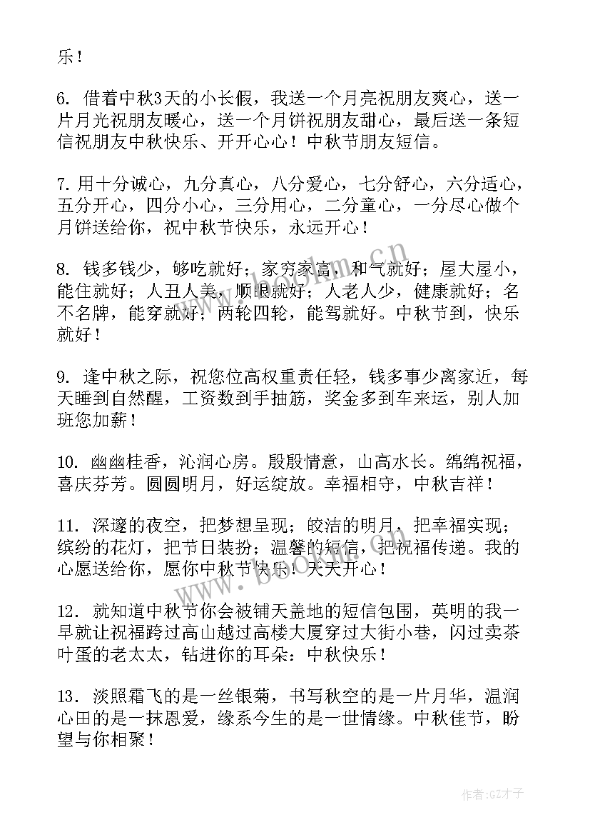 中秋节送老板祝福语长篇说 中秋节给老板的祝福语(优质16篇)