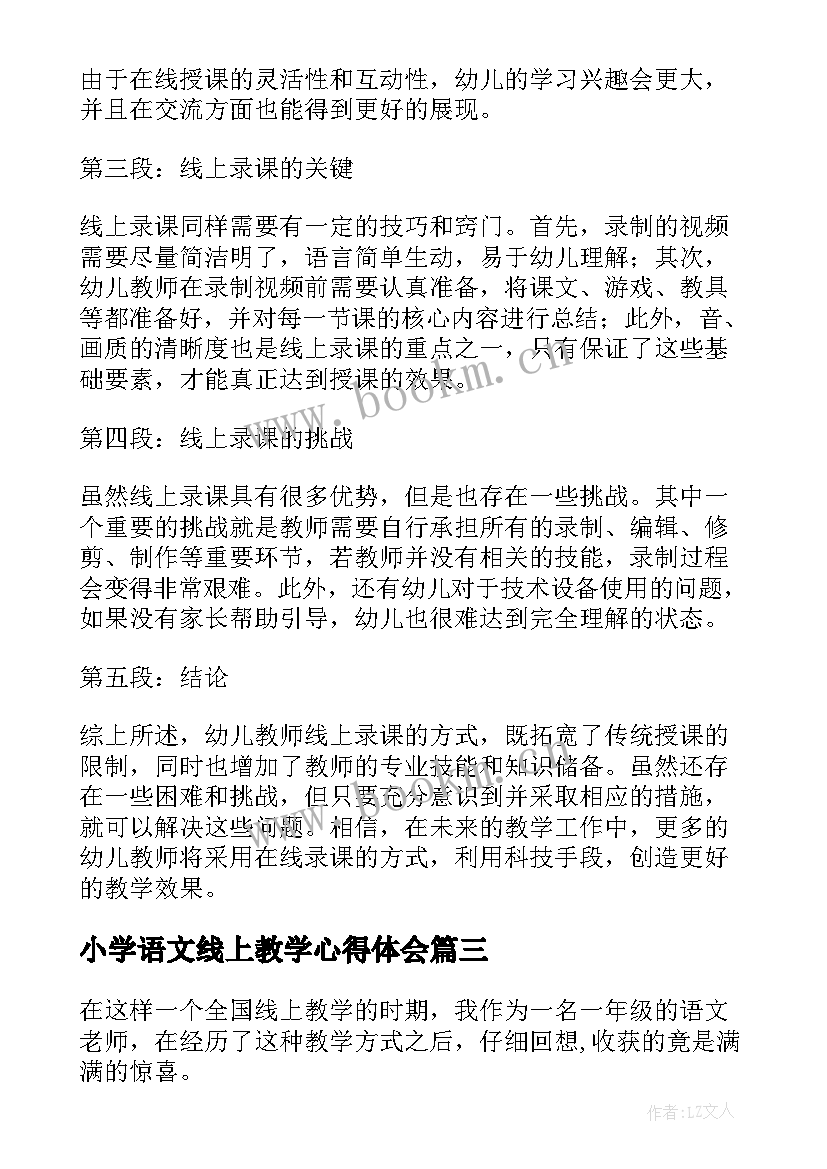 小学语文线上教学心得体会(模板12篇)