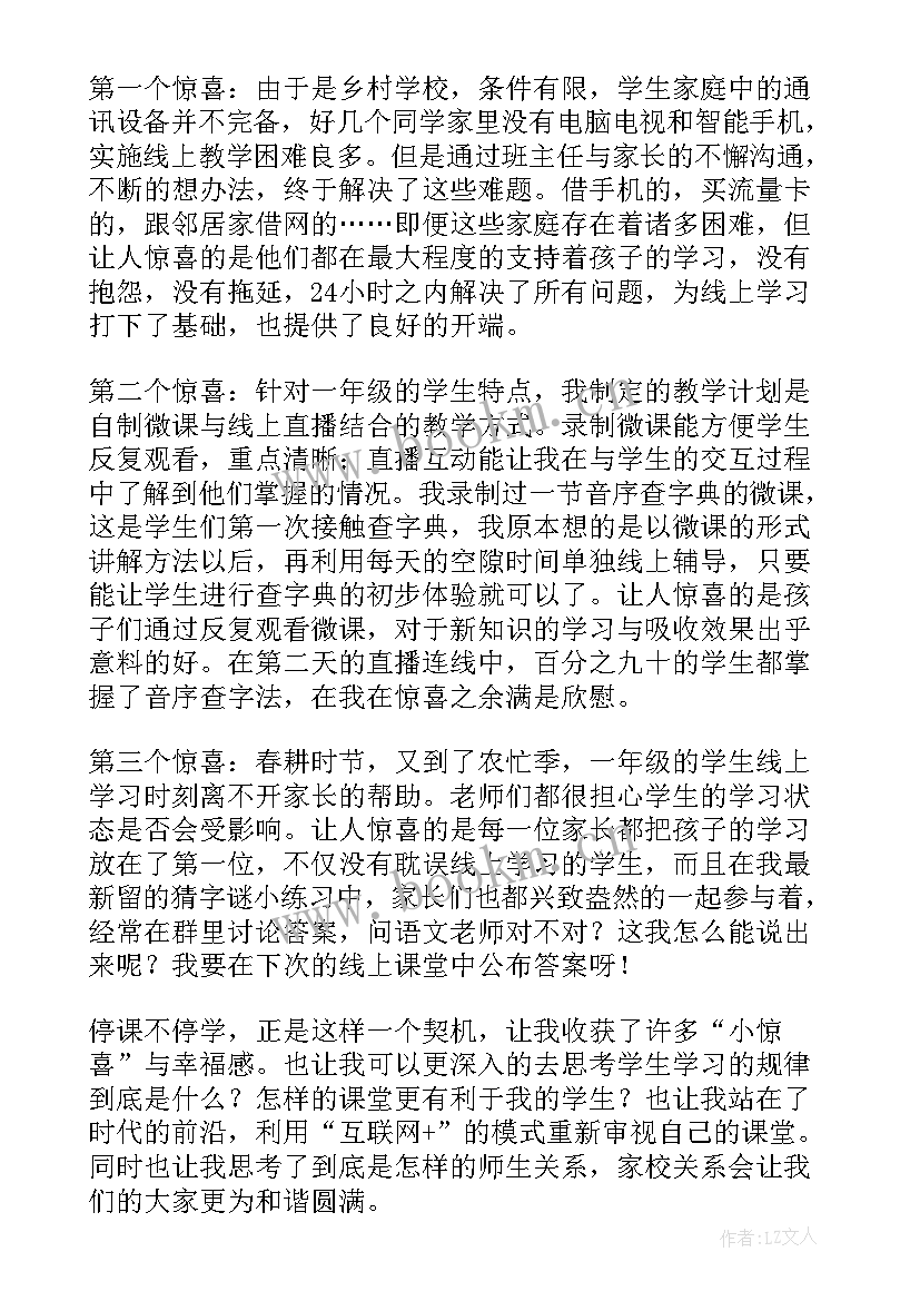 小学语文线上教学心得体会(模板12篇)