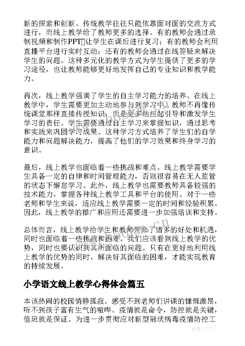 小学语文线上教学心得体会(模板12篇)