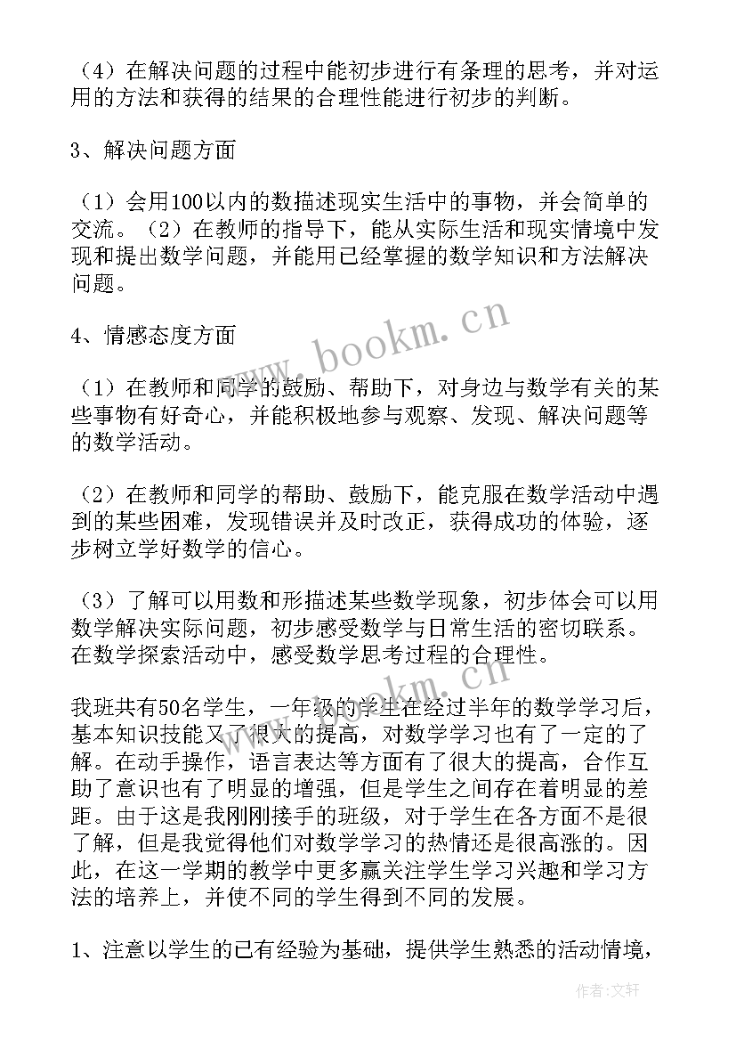 2023年小学一年级数学下学期教学工作计划 一年级下学期数学教学计划(大全8篇)