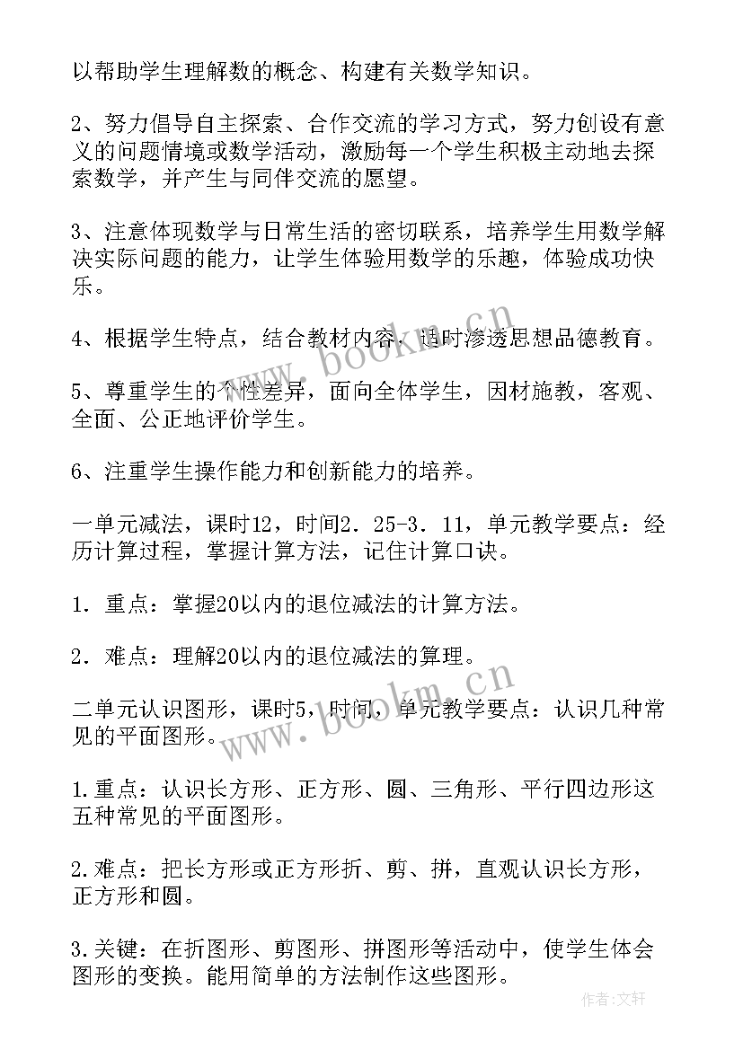 2023年小学一年级数学下学期教学工作计划 一年级下学期数学教学计划(大全8篇)