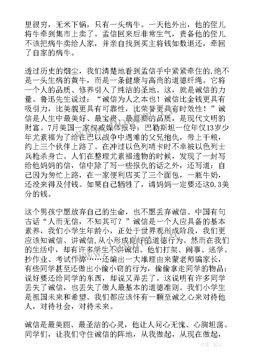 2023年诚信一朵永不凋零的花演讲稿朗诵 诚信永不凋零的心灵之花(优秀8篇)