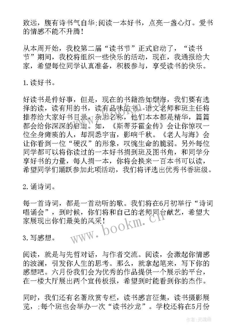 读书节启动仪式方案 读书活动启动仪式领导讲话稿(汇总8篇)