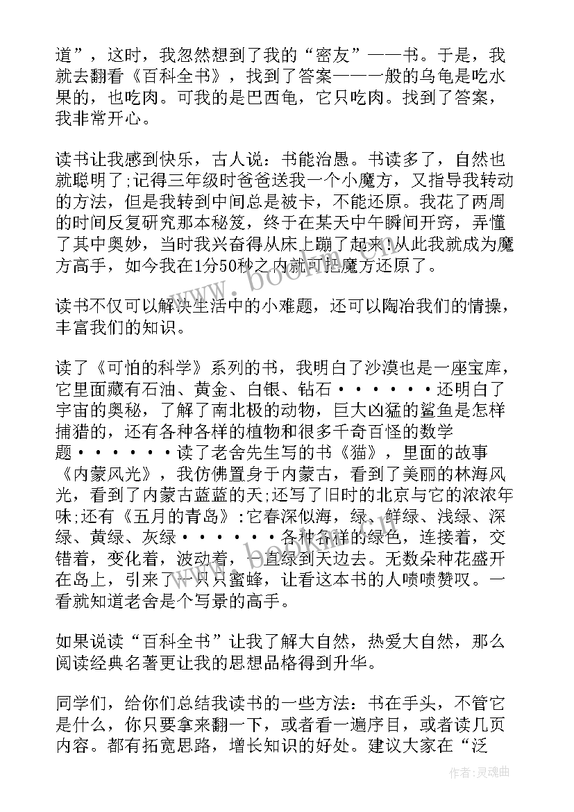 读书节启动仪式方案 读书活动启动仪式领导讲话稿(汇总8篇)