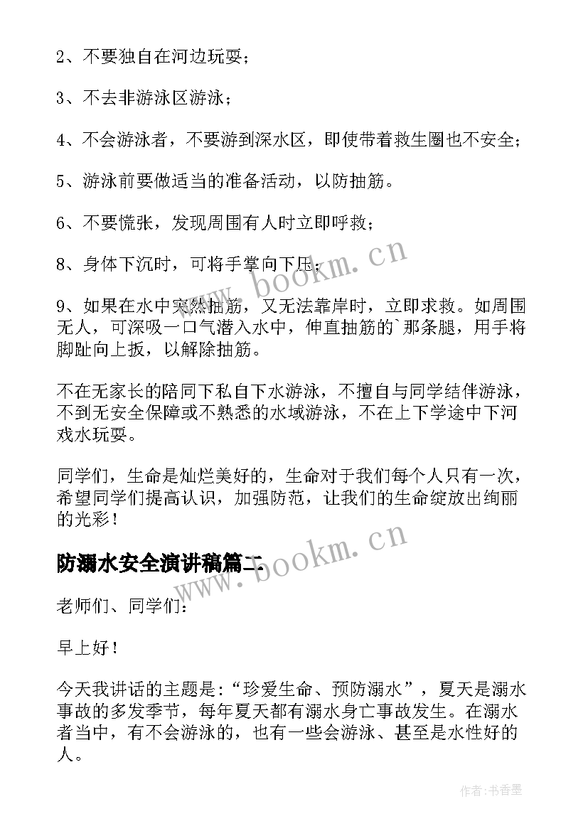 防溺水安全演讲稿 安全溺水演讲稿(优质17篇)