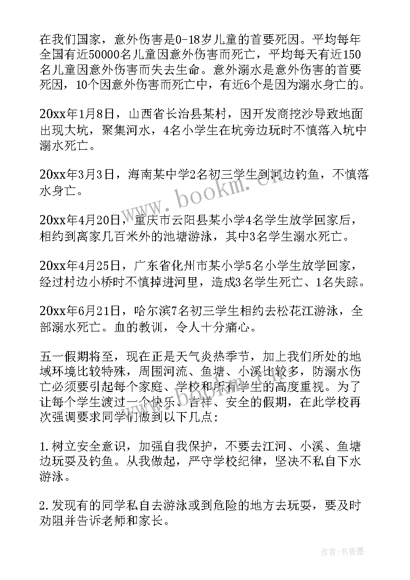 防溺水安全演讲稿 安全溺水演讲稿(优质17篇)