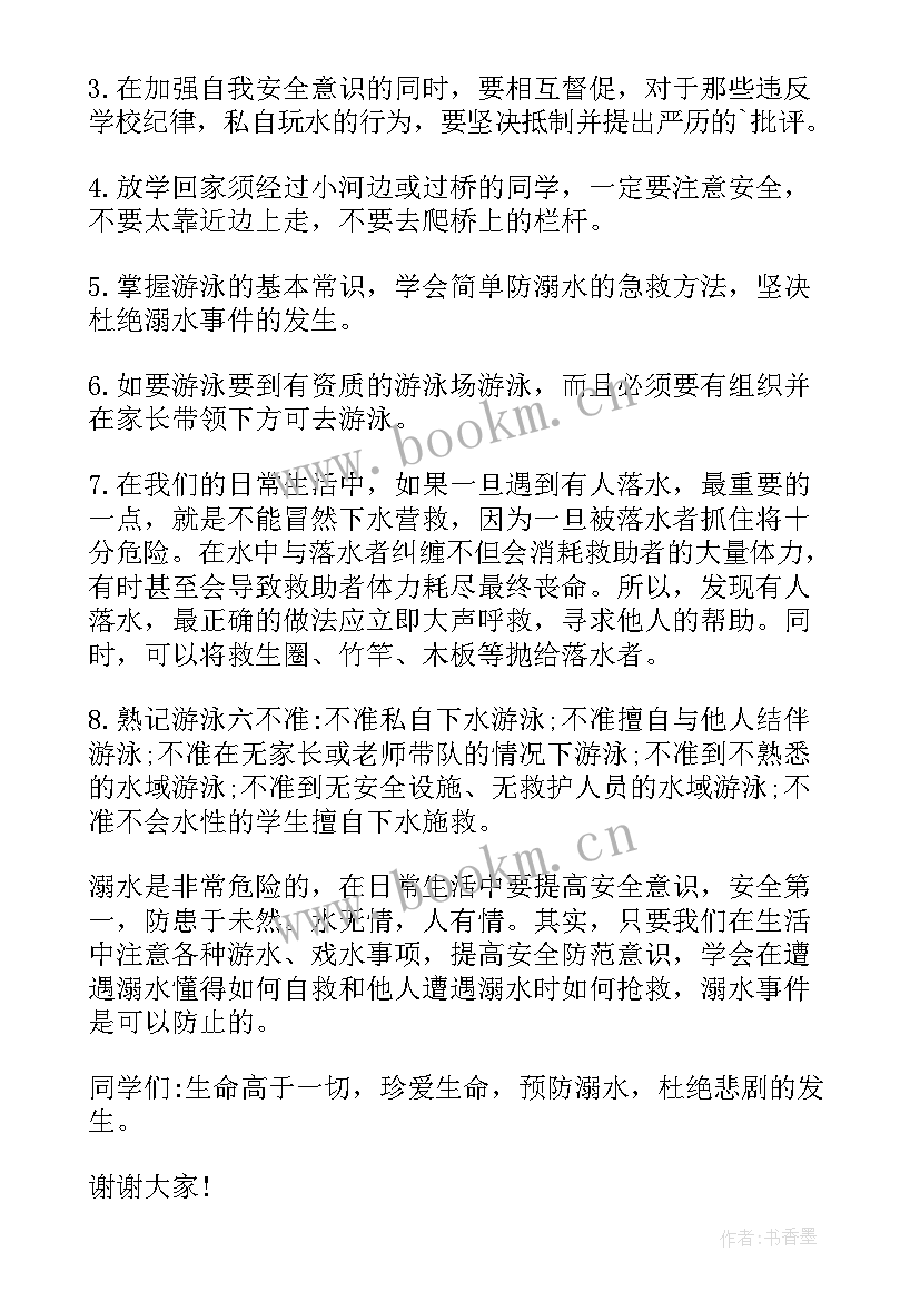 防溺水安全演讲稿 安全溺水演讲稿(优质17篇)