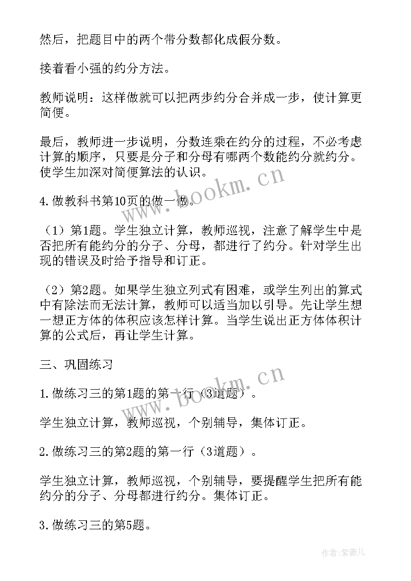 小学级数学分数乘法教案(模板8篇)