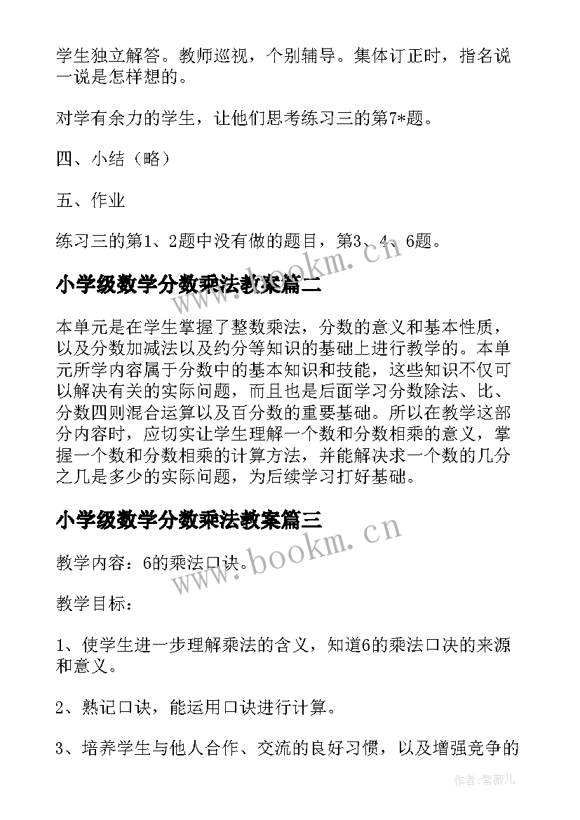 小学级数学分数乘法教案(模板8篇)