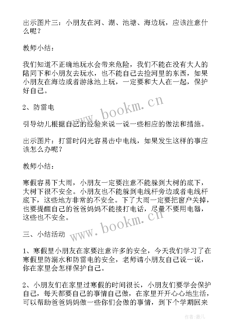 2023年中班寒假放假安全教案 寒假安全中班安全教案(汇总8篇)