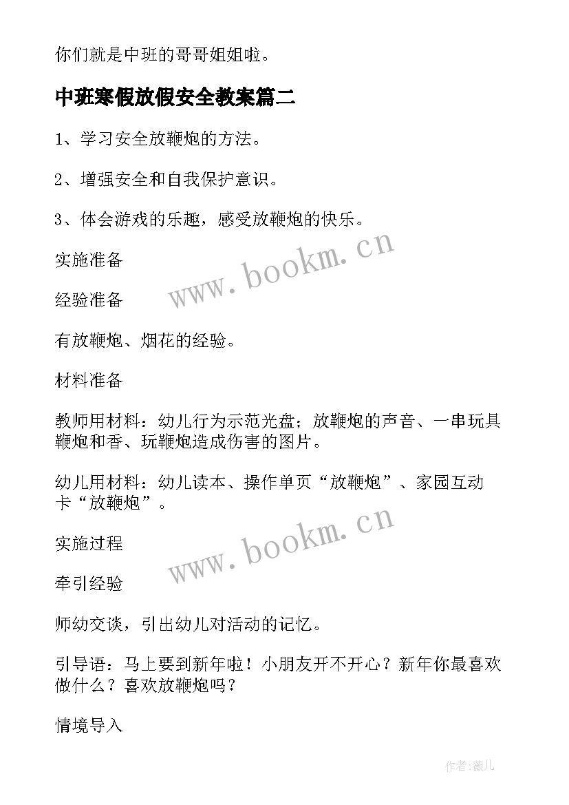 2023年中班寒假放假安全教案 寒假安全中班安全教案(汇总8篇)