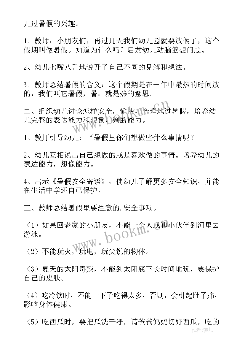 2023年中班寒假放假安全教案 寒假安全中班安全教案(汇总8篇)