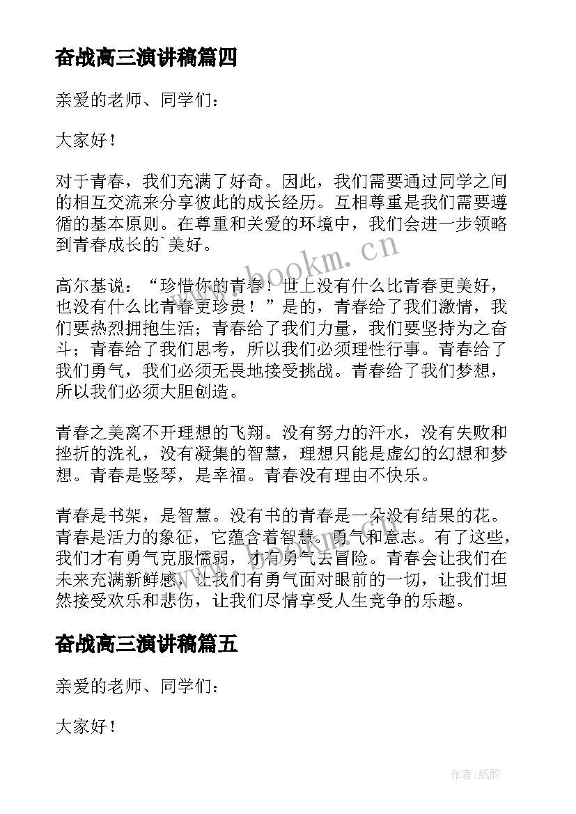 最新奋战高三演讲稿(优秀8篇)