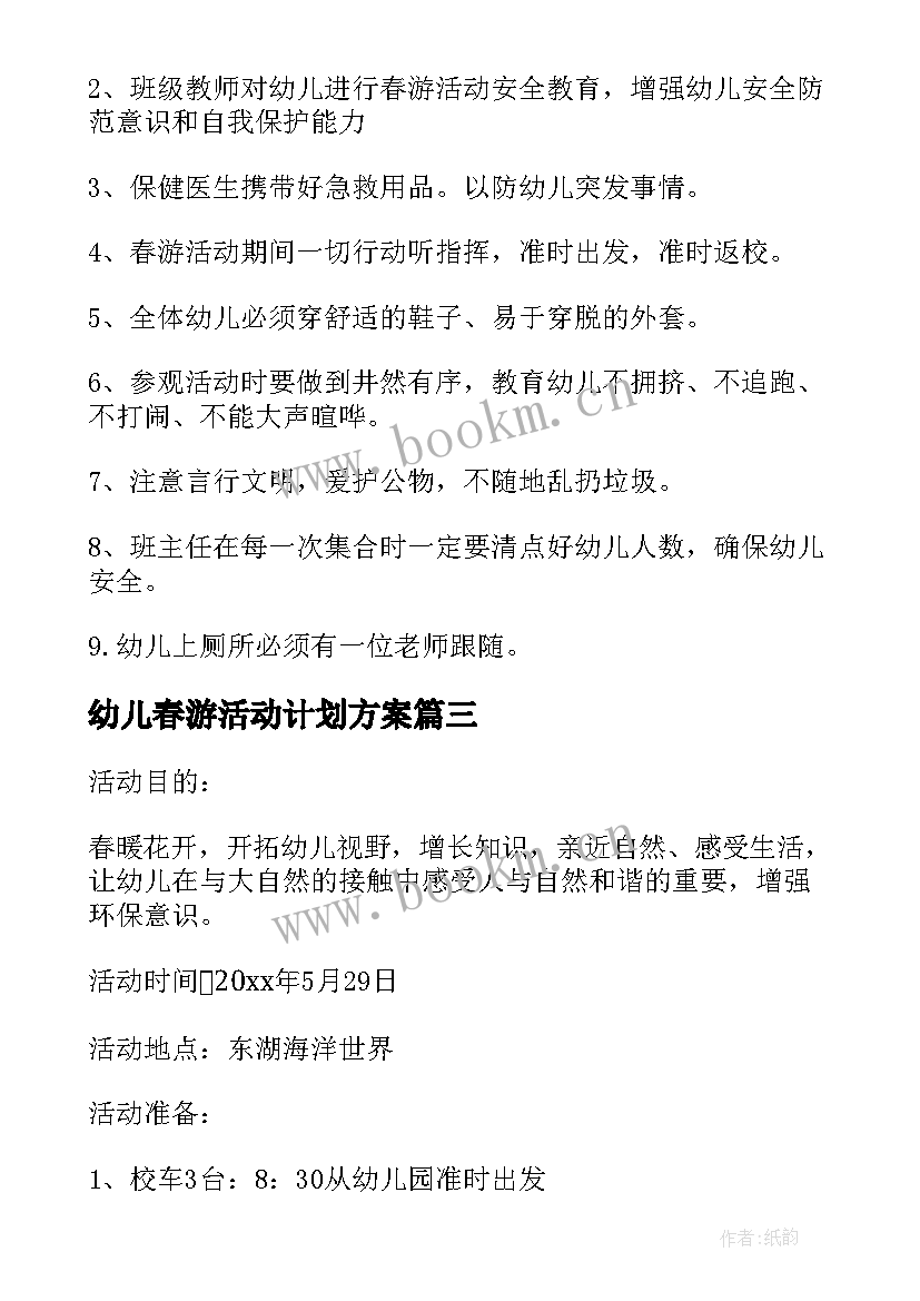 最新幼儿春游活动计划方案 幼儿园中班春游活动计划(实用20篇)