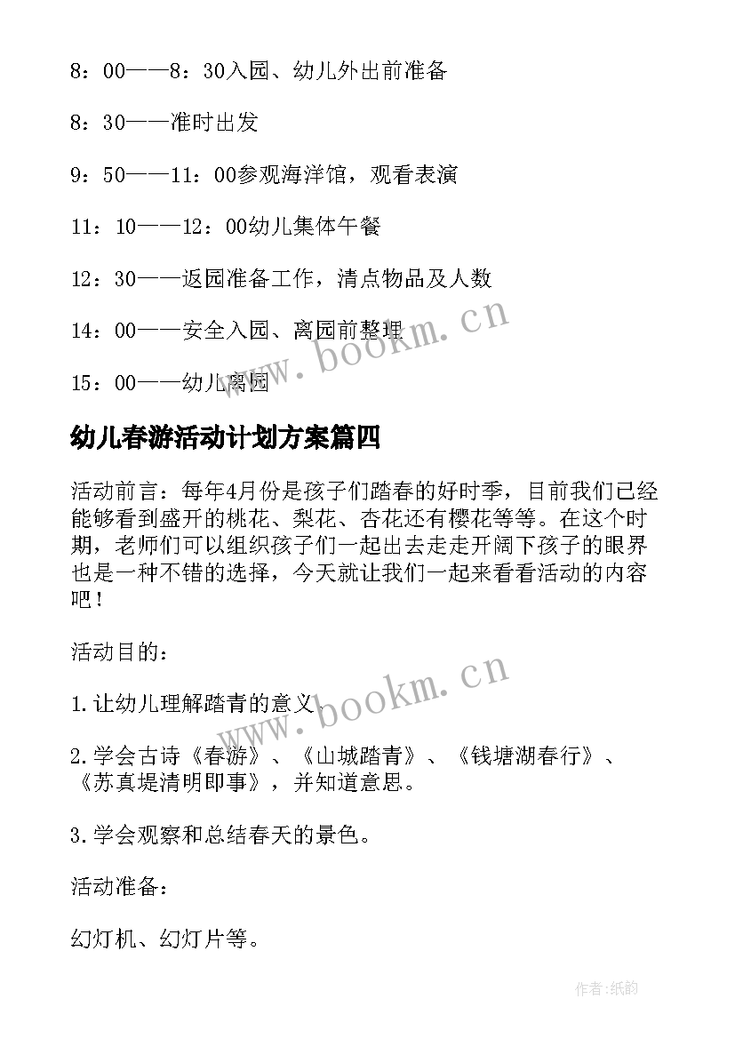 最新幼儿春游活动计划方案 幼儿园中班春游活动计划(实用20篇)