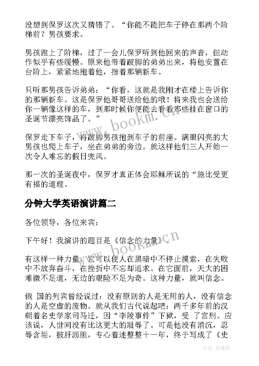 分钟大学英语演讲 三分钟演讲稿励志(模板8篇)