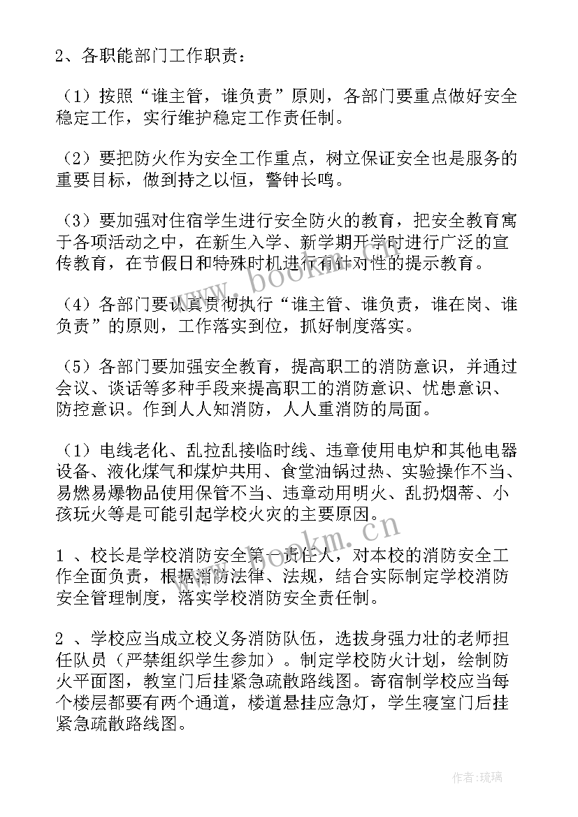 消防安全工作应急预案 学校消防工作应急预案(模板8篇)