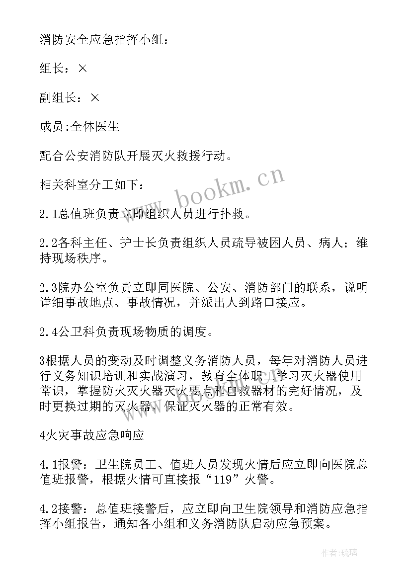 消防安全工作应急预案 学校消防工作应急预案(模板8篇)