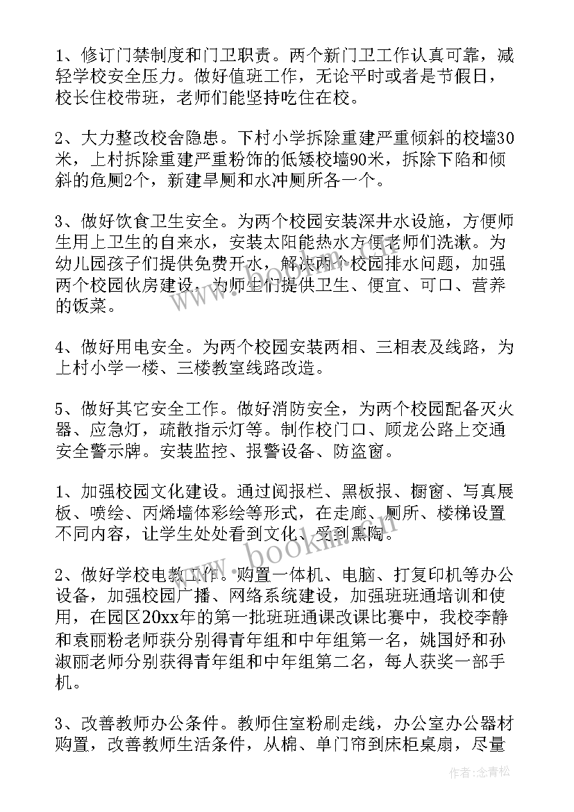 2023年小学秋季学期教学工作总结 小学校学期工作总结(优秀14篇)