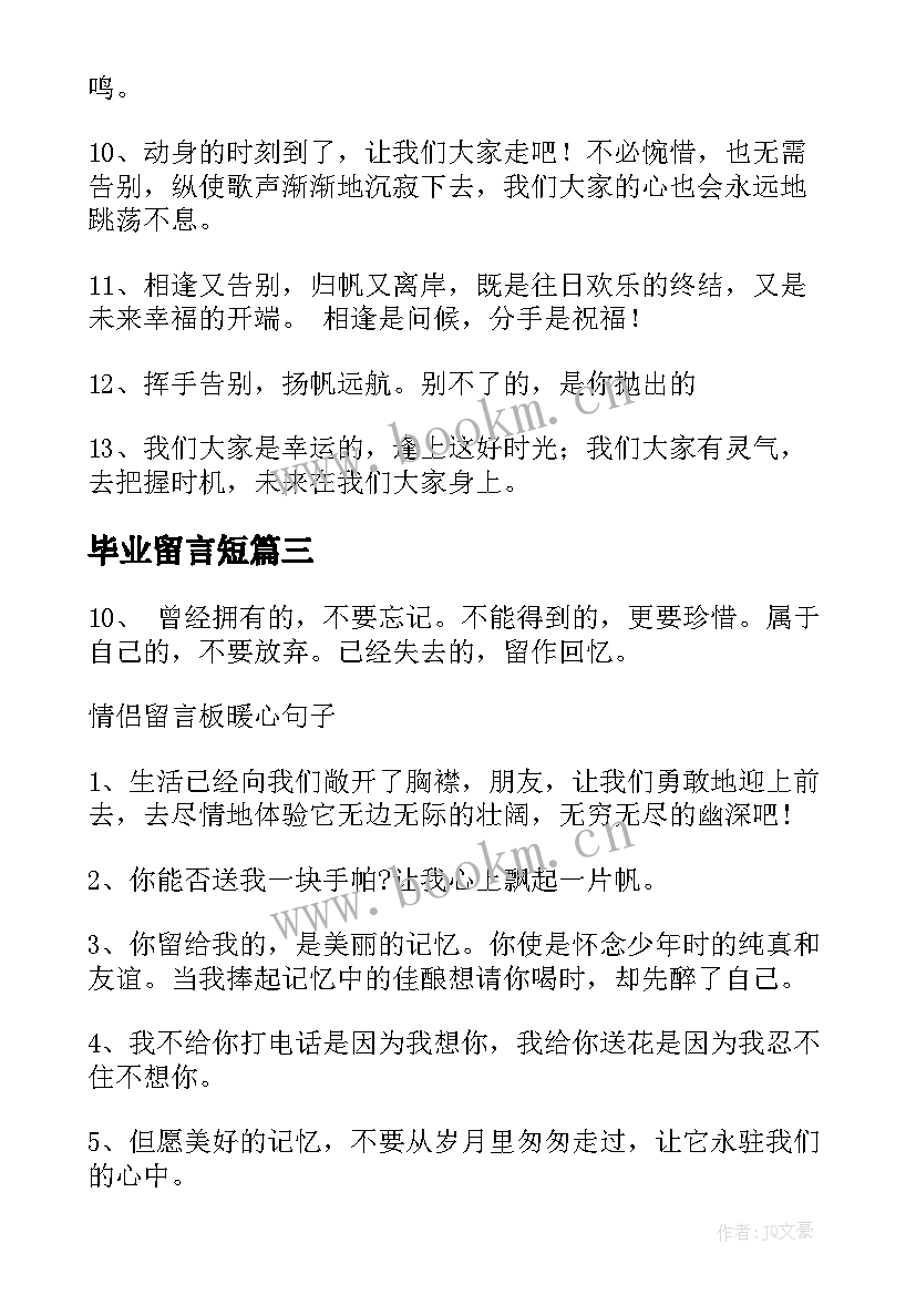 毕业留言短 毕业留言板留言(汇总11篇)