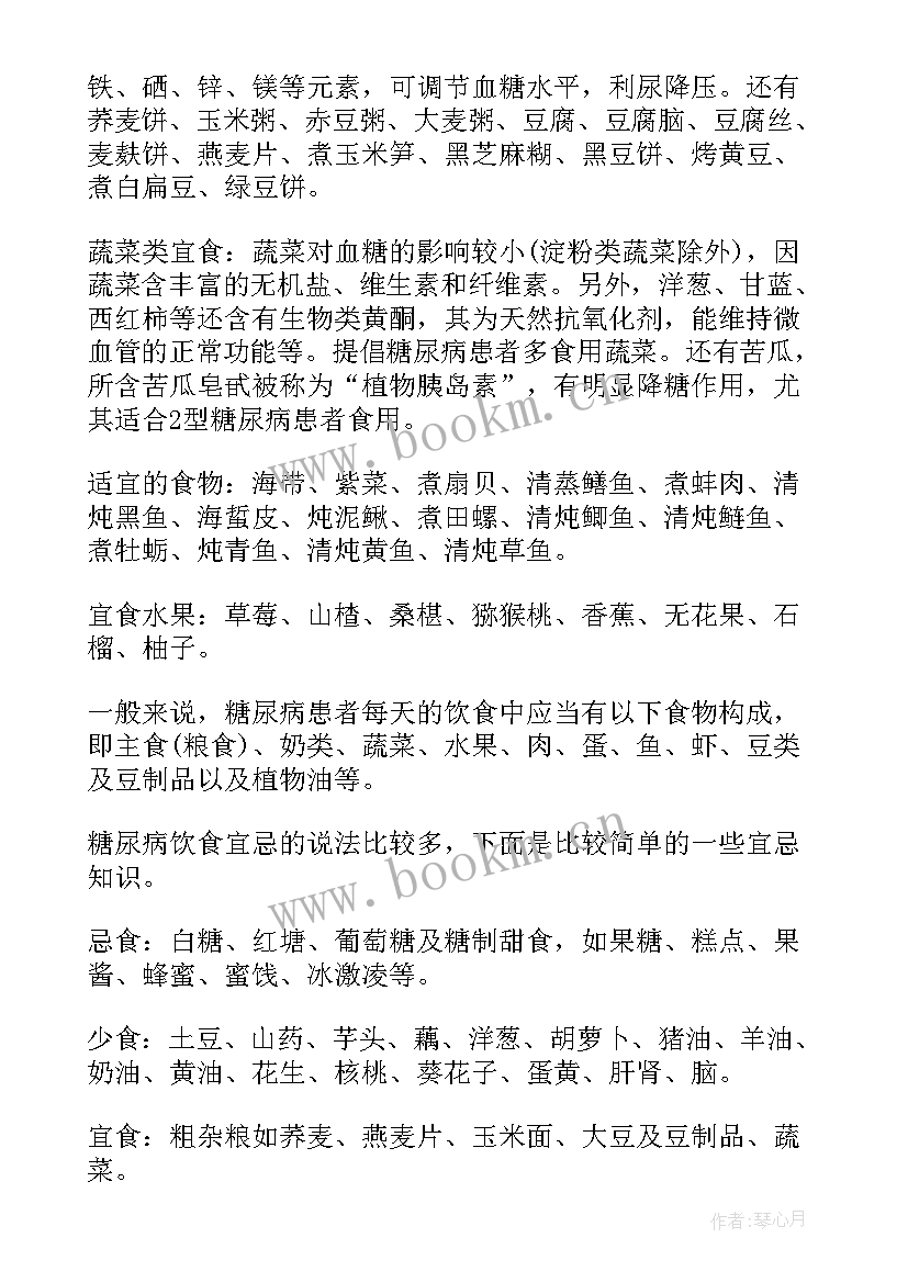 型和型糖尿病的饮食控制方法 糖尿病的最佳饮食方案(汇总8篇)