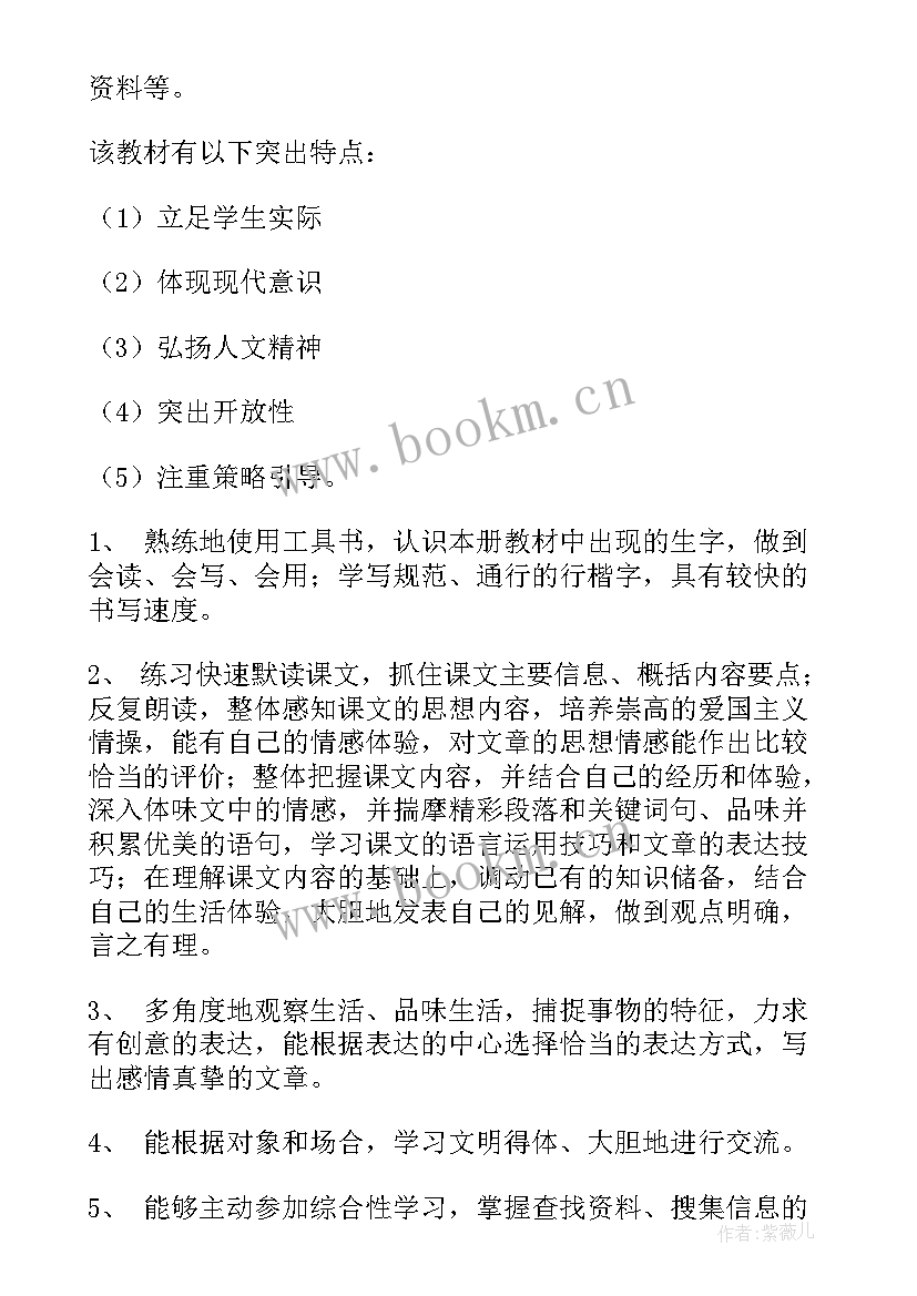 级上语文教学计划(汇总10篇)