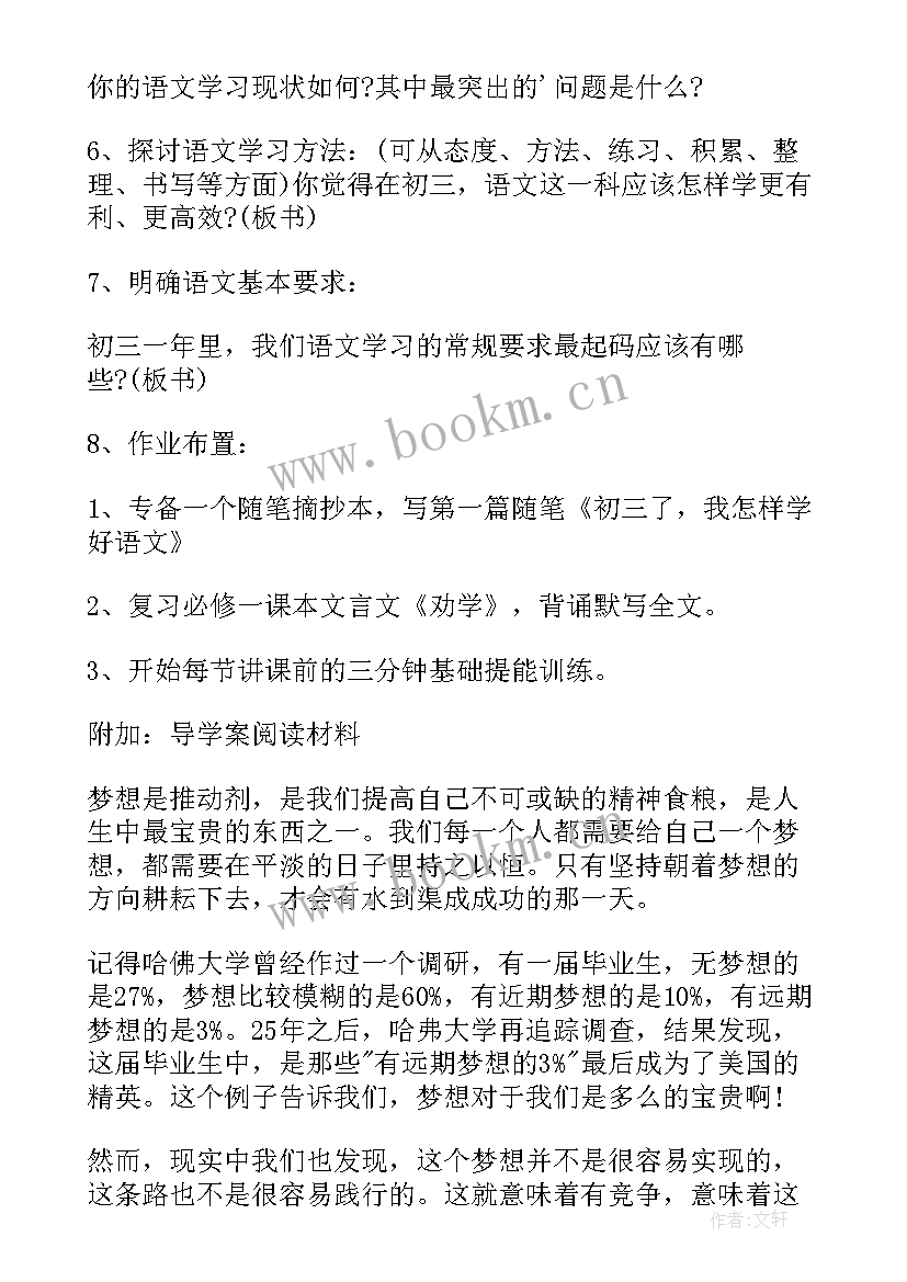 班级开学第一课的教案设计(精选9篇)