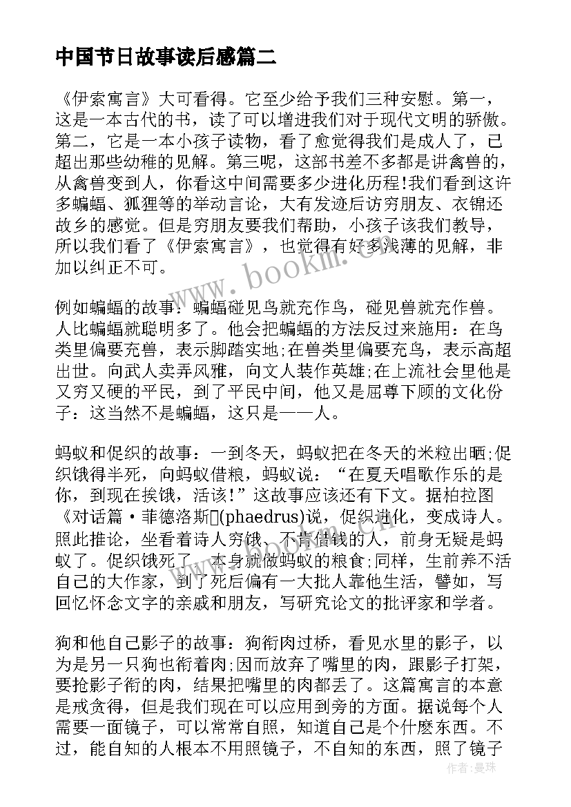 中国节日故事读后感(模板10篇)
