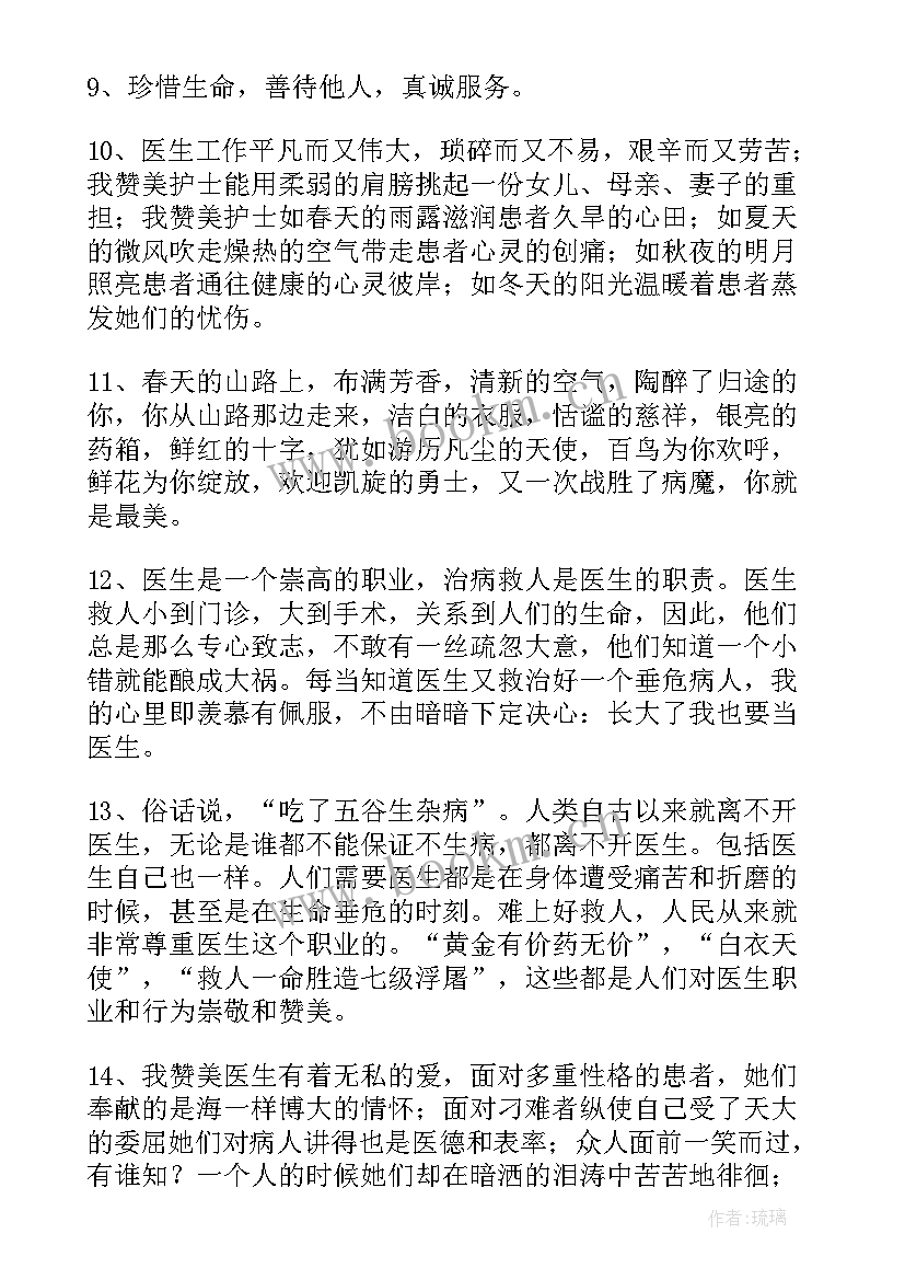 2023年医师节宣传标语中医(实用6篇)