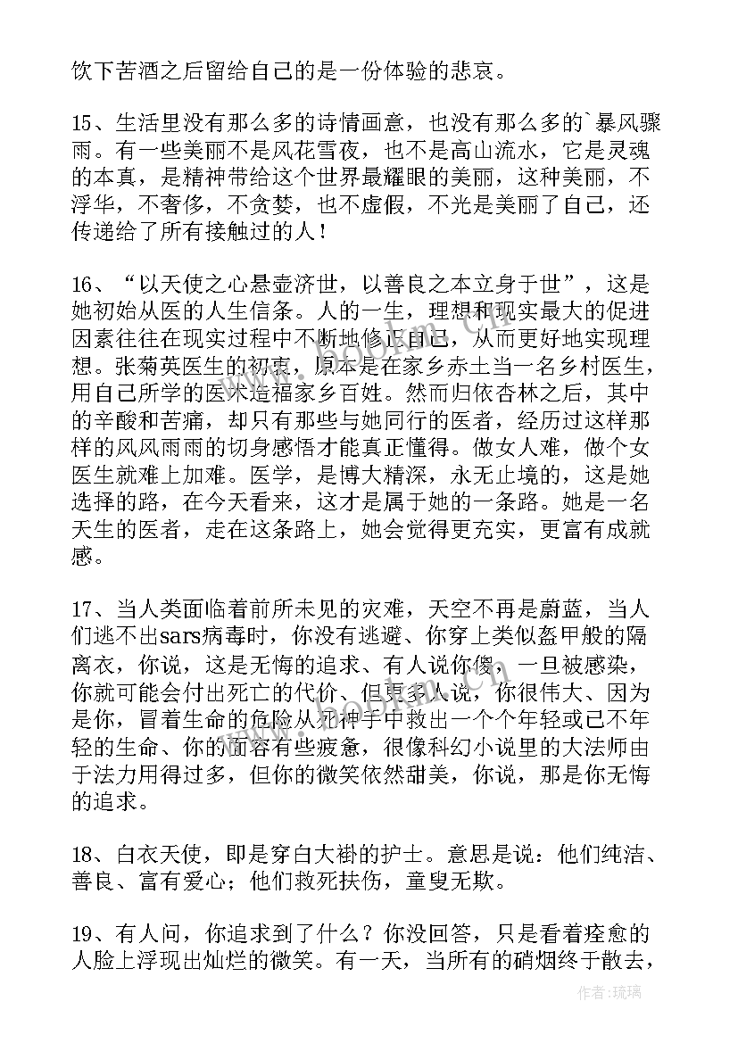 2023年医师节宣传标语中医(实用6篇)