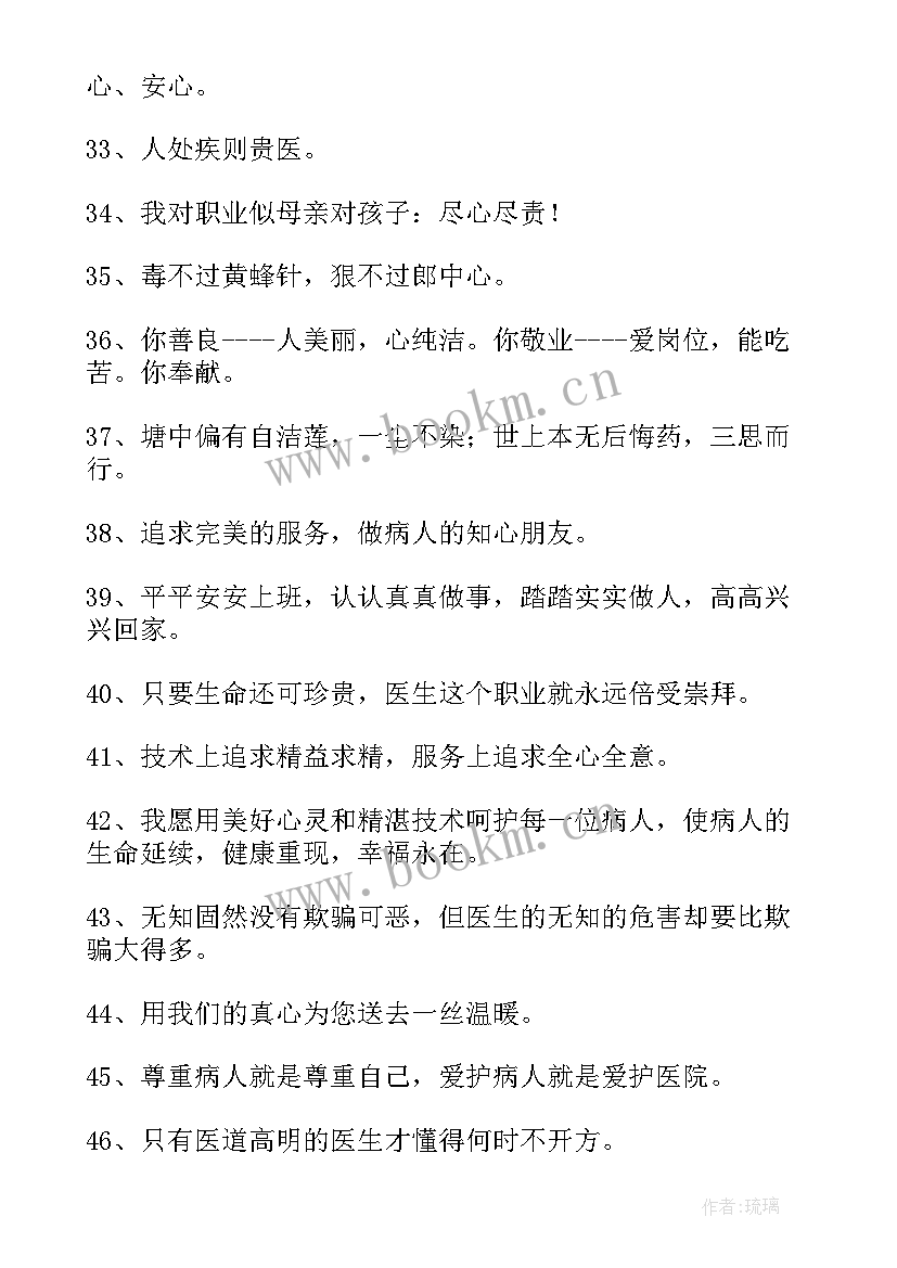 2023年医师节宣传标语中医(实用6篇)