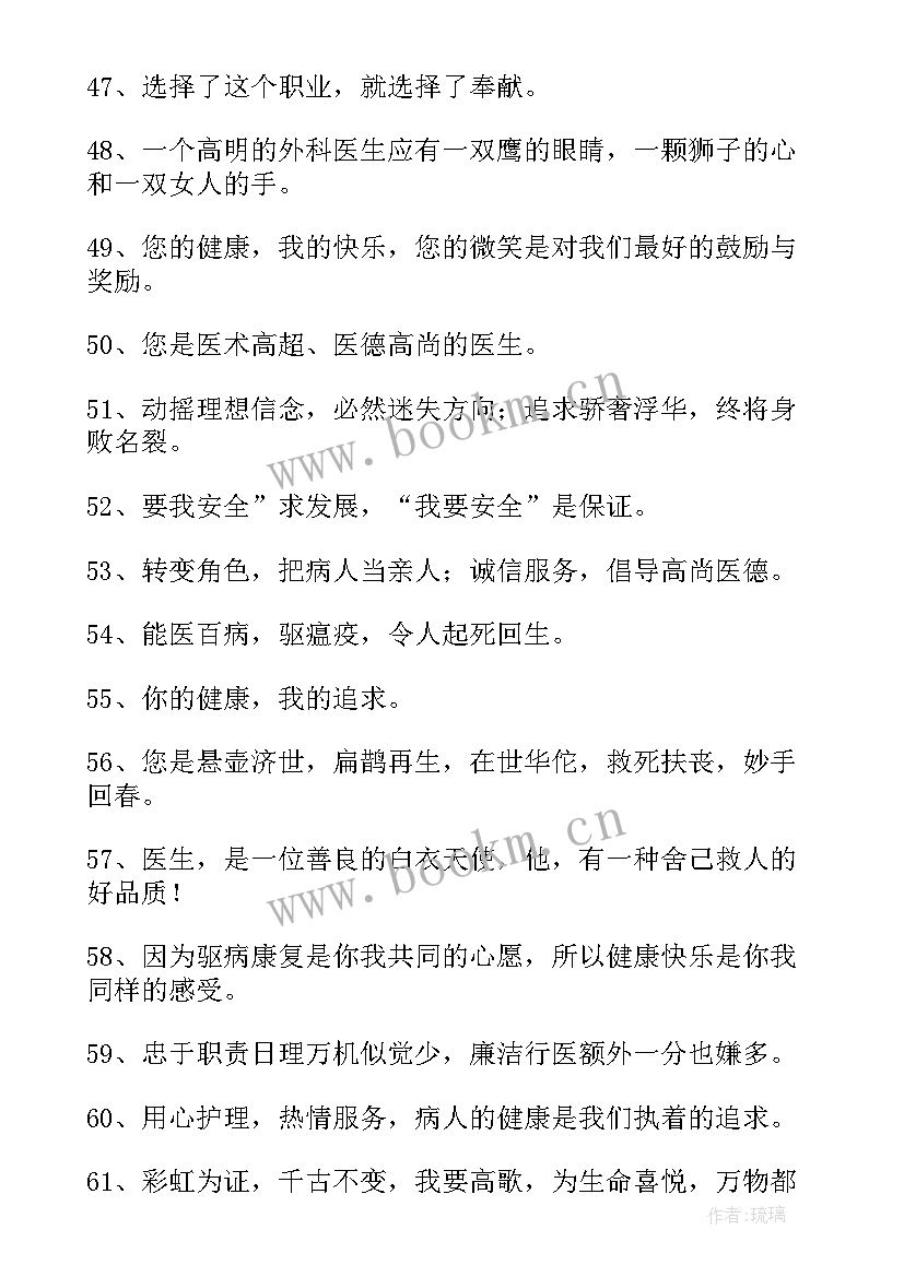 2023年医师节宣传标语中医(实用6篇)