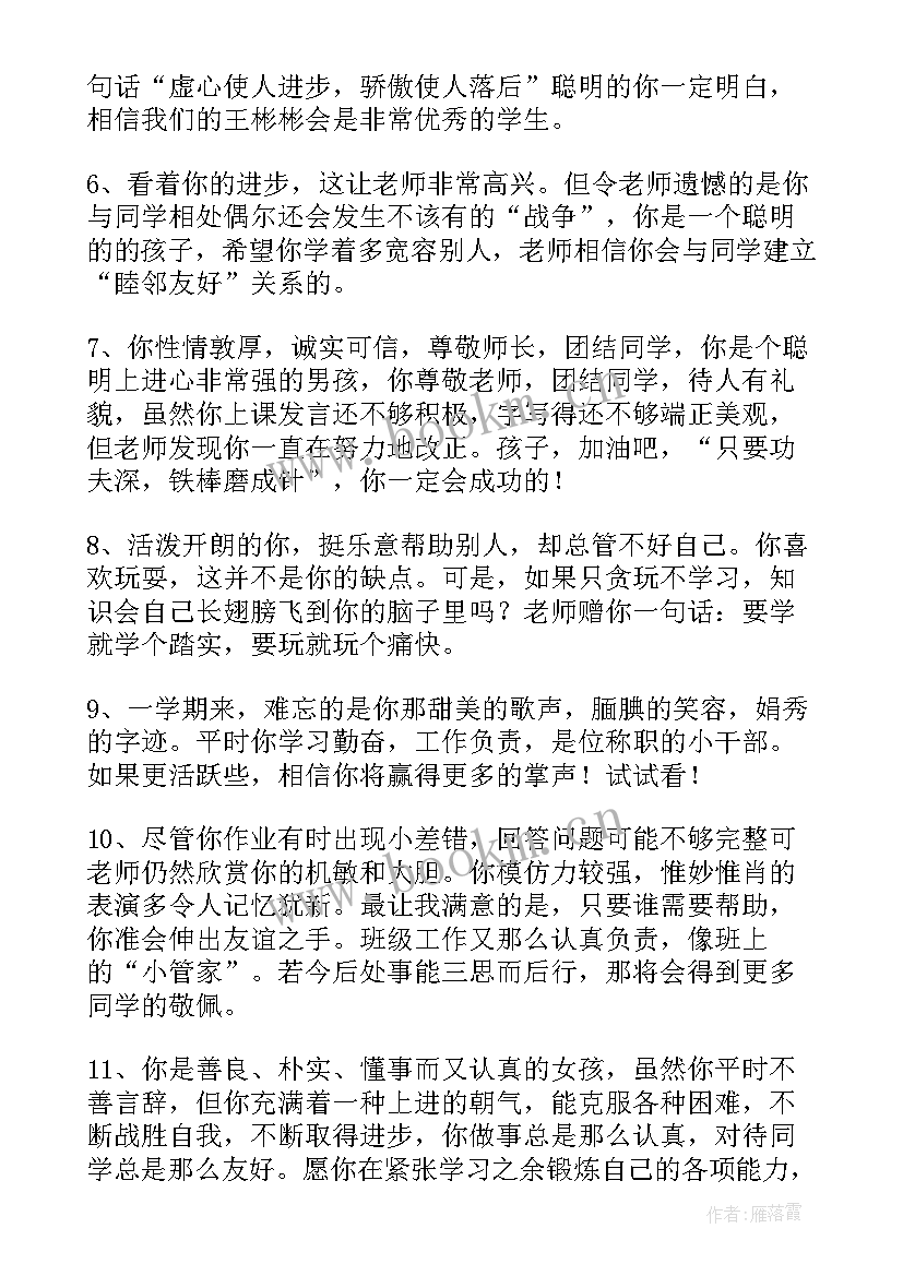 六年级学生期末个性评语 六年级学生期末评语(大全18篇)