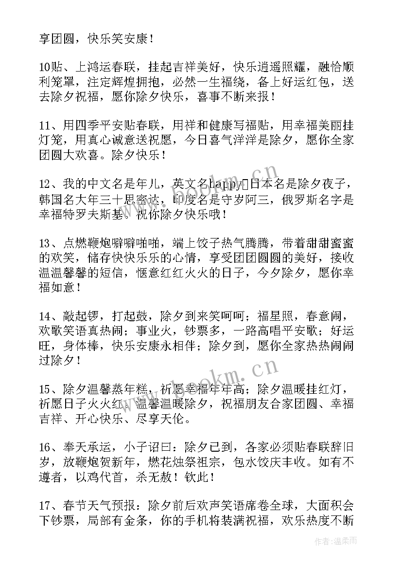 新年祝福短信同事(实用20篇)