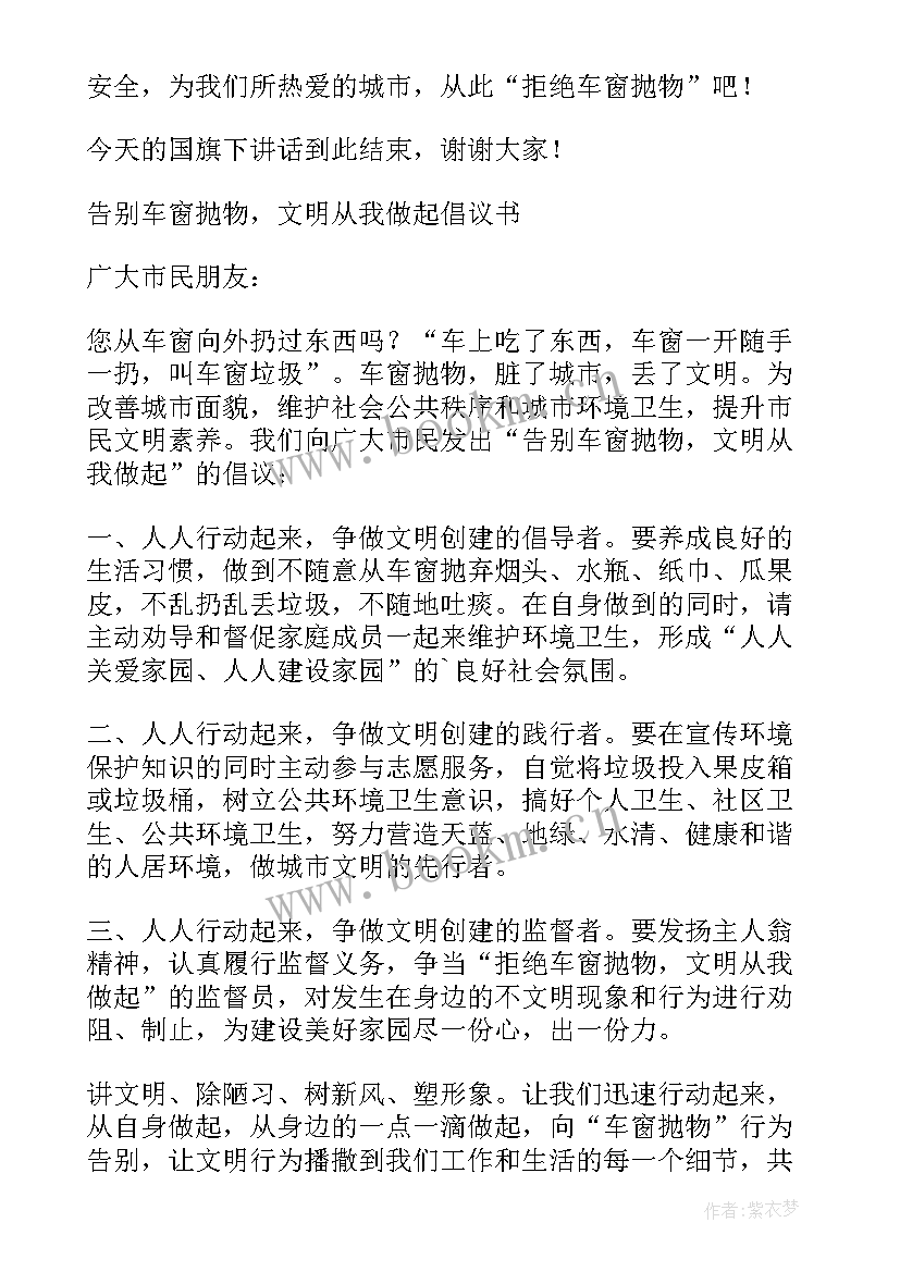 2023年车窗抛物的宣传标语修辞(通用8篇)