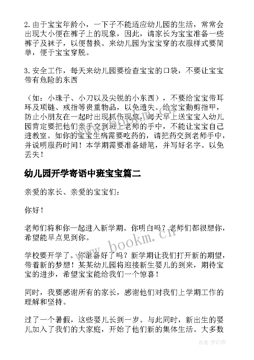 2023年幼儿园开学寄语中班宝宝(通用12篇)