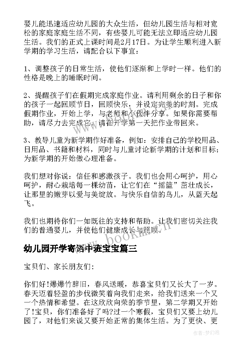 2023年幼儿园开学寄语中班宝宝(通用12篇)