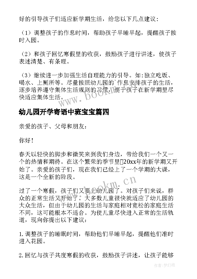 2023年幼儿园开学寄语中班宝宝(通用12篇)