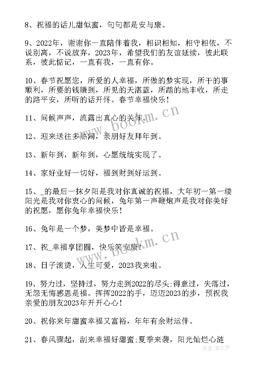 最新企业兔年新年贺词 兔年企业新年的贺词(优质18篇)