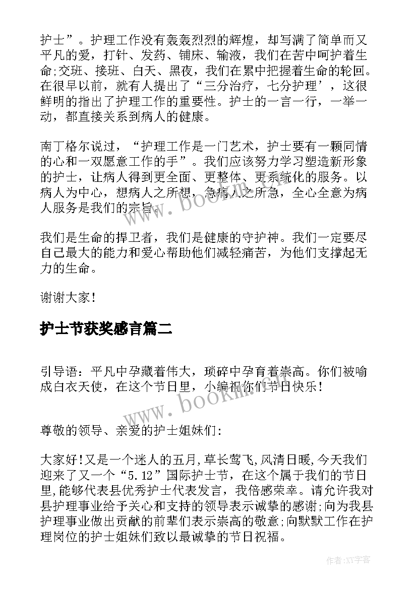 护士节获奖感言(大全8篇)