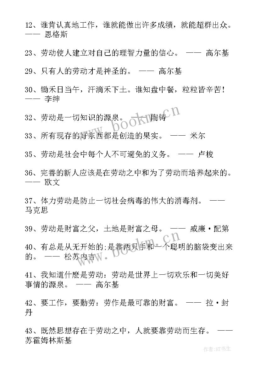 劳动节的名言名(模板11篇)