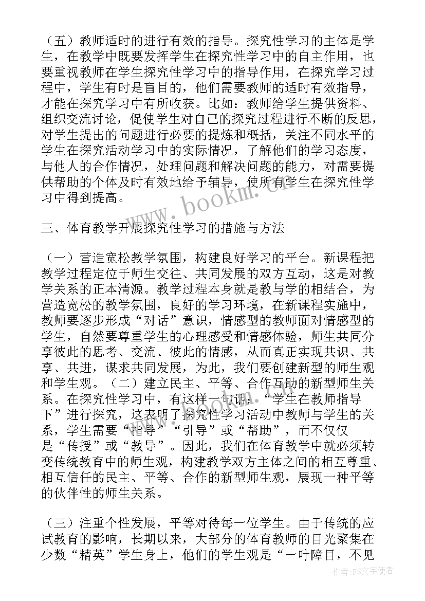 2023年语文探究式教学心得体会 如何开展探究性学习(汇总8篇)