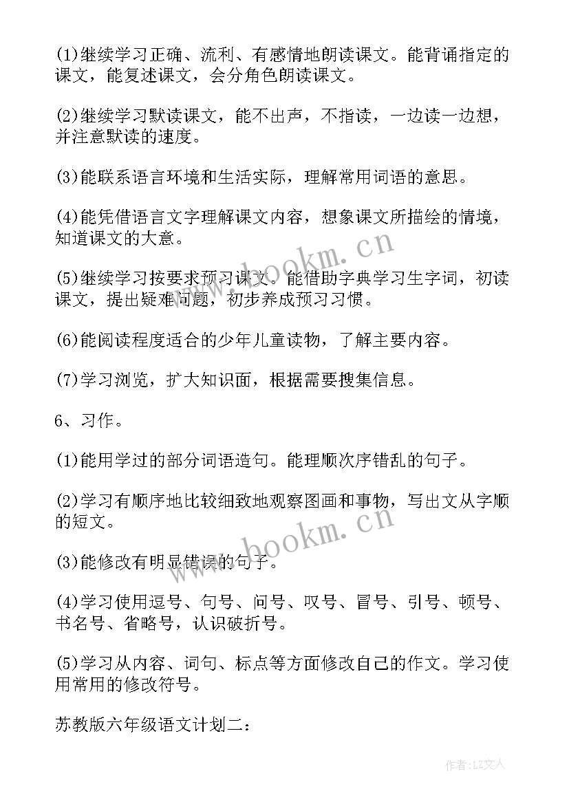 最新苏教版六年级科学知识点总结 苏教版小学六年级科学实验计划(实用13篇)