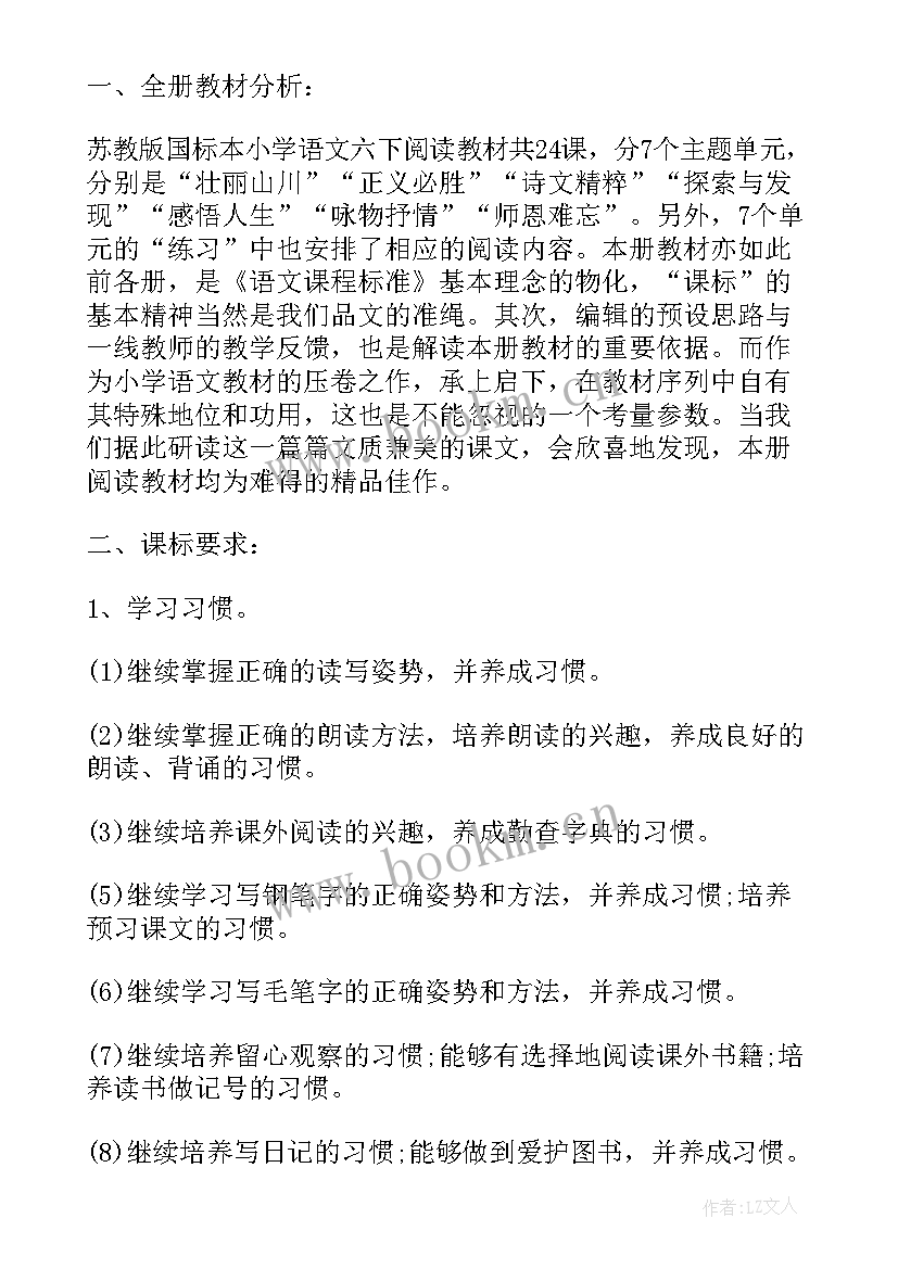 最新苏教版六年级科学知识点总结 苏教版小学六年级科学实验计划(实用13篇)